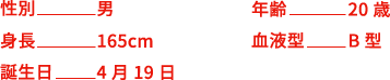 プロフィール