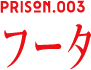 PRISON.003