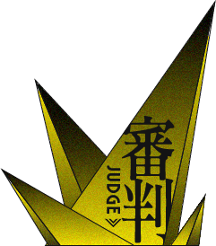 審判 JUDGE