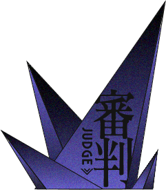審判 JUDGE