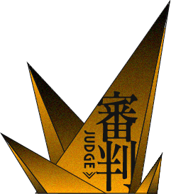審判 JUDGE