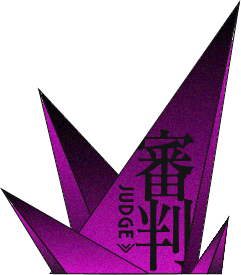審判 JUDGE