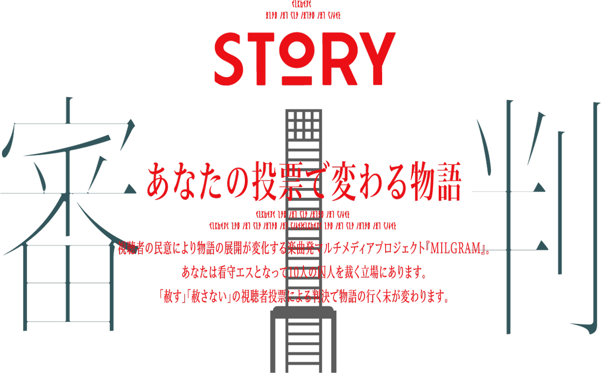 STORY